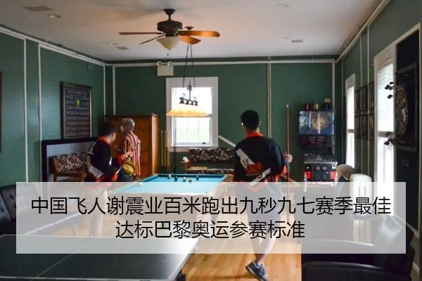 中国飞人谢震业百米跑出九秒九七赛季最佳达标巴黎奥运参赛标准